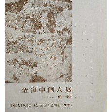 제1회 김인중 개인전