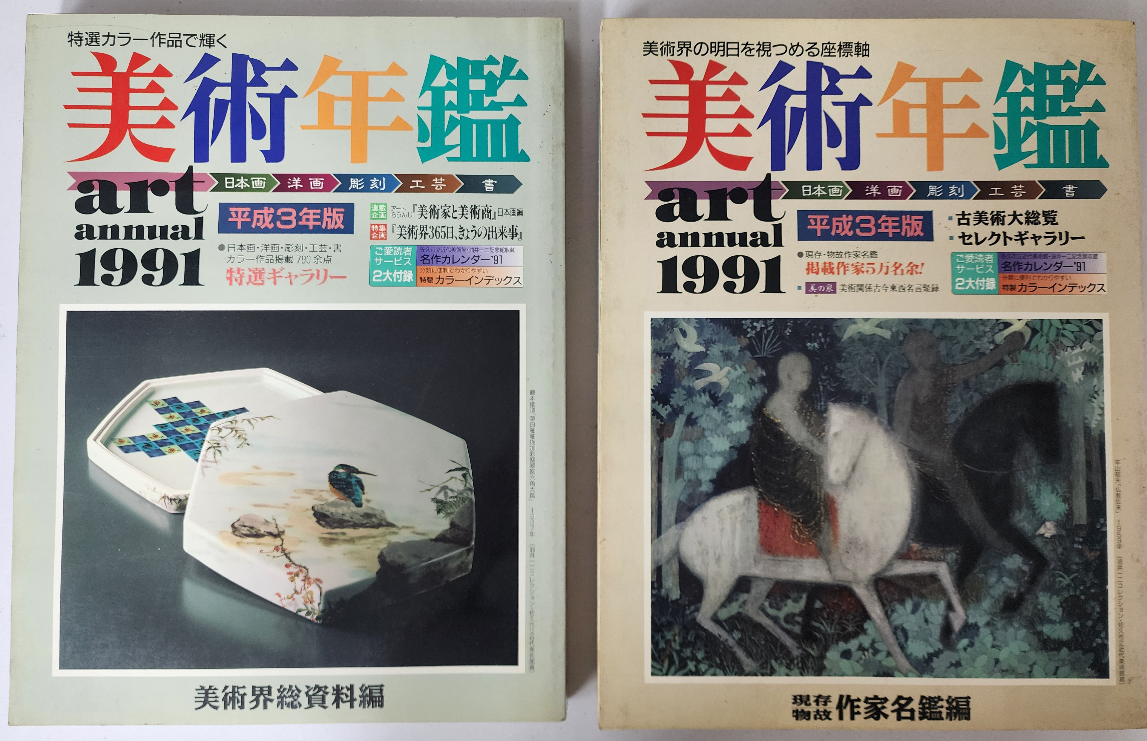 미술연감 art annual 1991