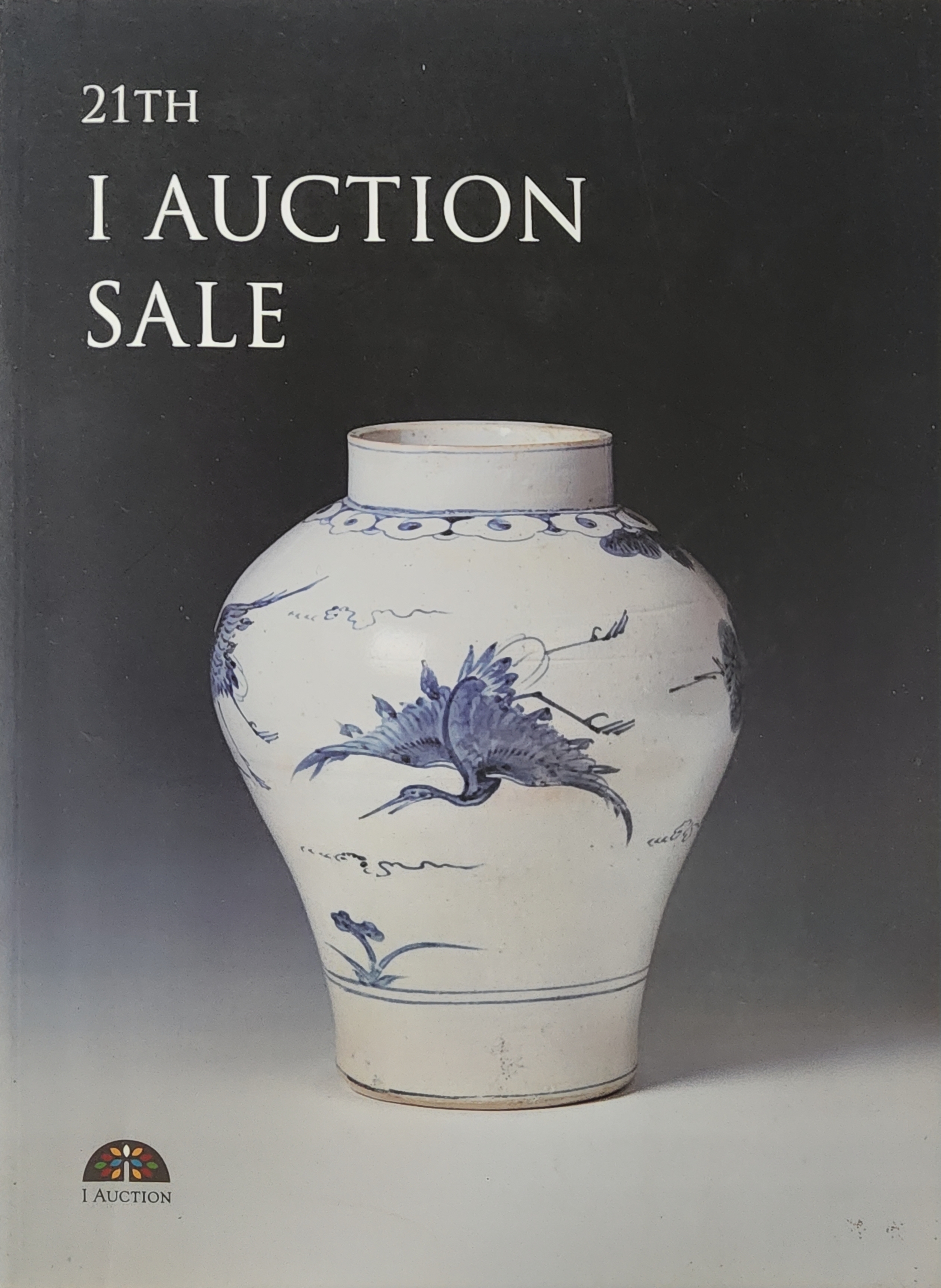 제21회 아이옥션 경매(21TH I AUCTION SALE)