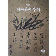 제17회 아이옥션 장터