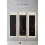 칸옥션 제14회 미술품경매