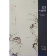 칸옥션 제9회 미술품경매