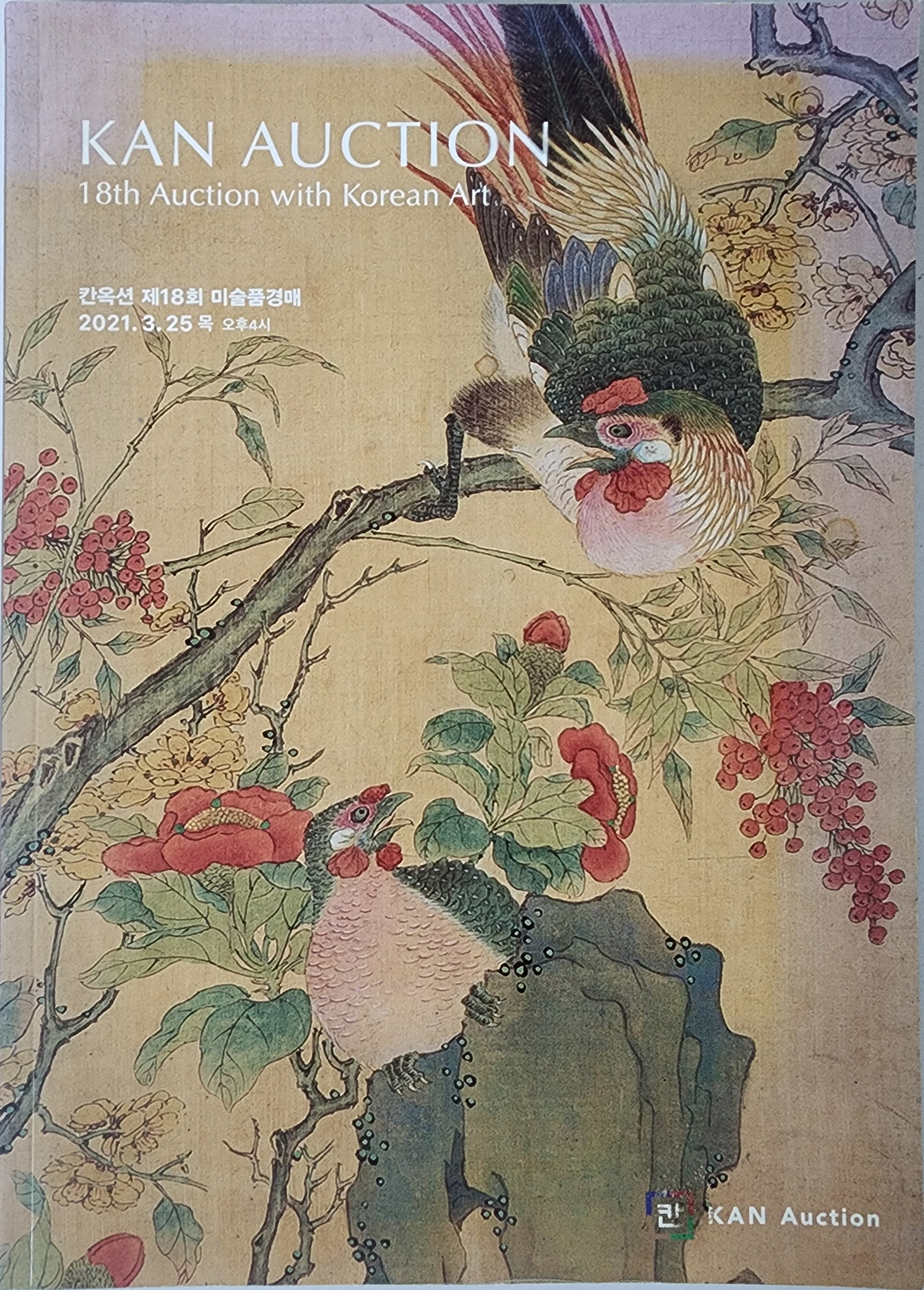 칸옥션 제18회 미술품경매(18th Aution with Korean Art)