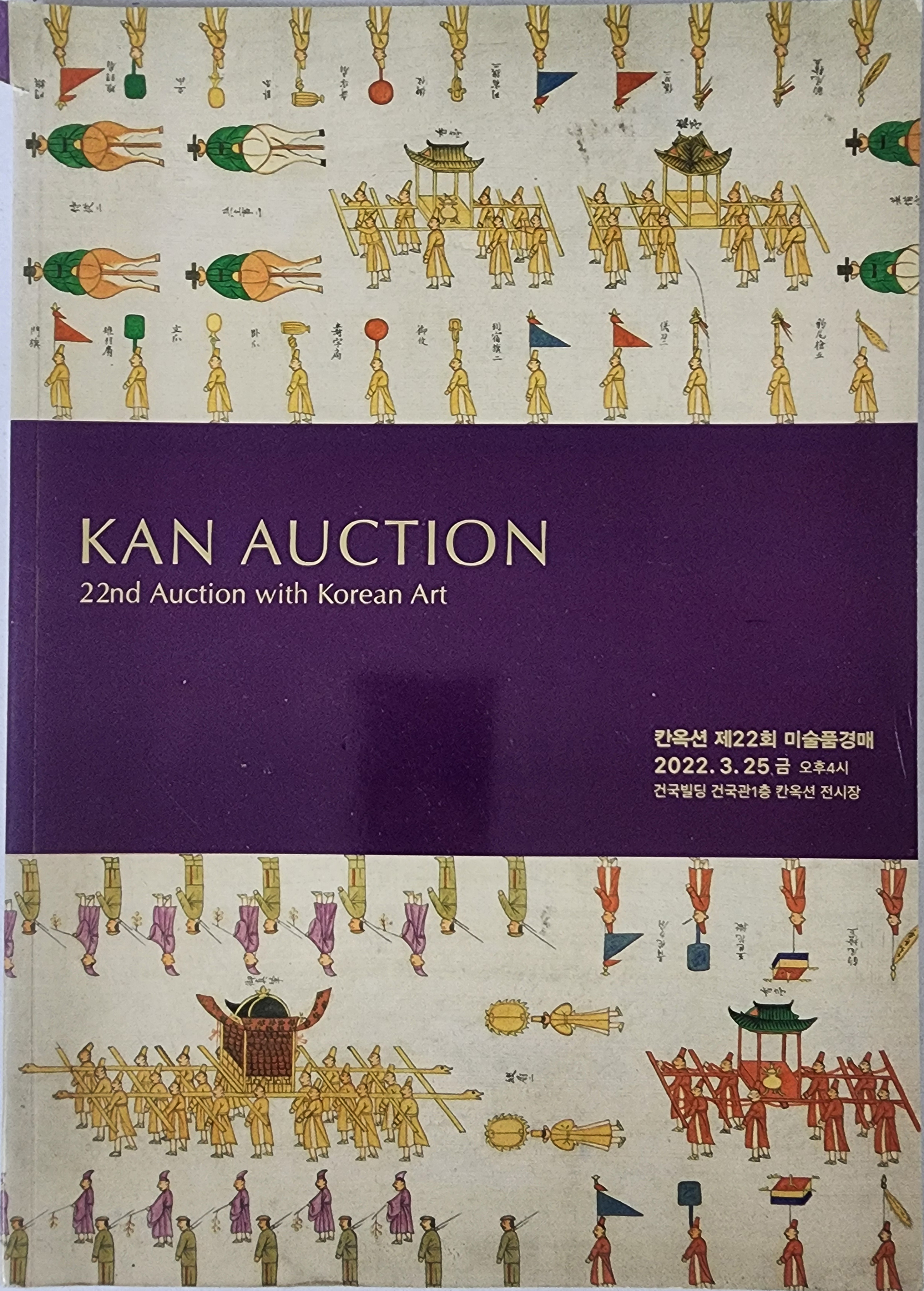 칸옥션 제22회 미술품경매(22th Aution with Korean Art)