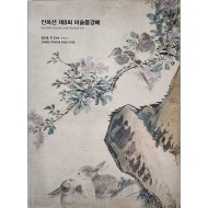 칸옥션 제8회 미술품경매(8TH KAN AUTION WITH KOREAN ART)