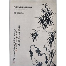칸옥션 제6회 미술품경매(6TH KAN AUTION WITH KOREAN ART)