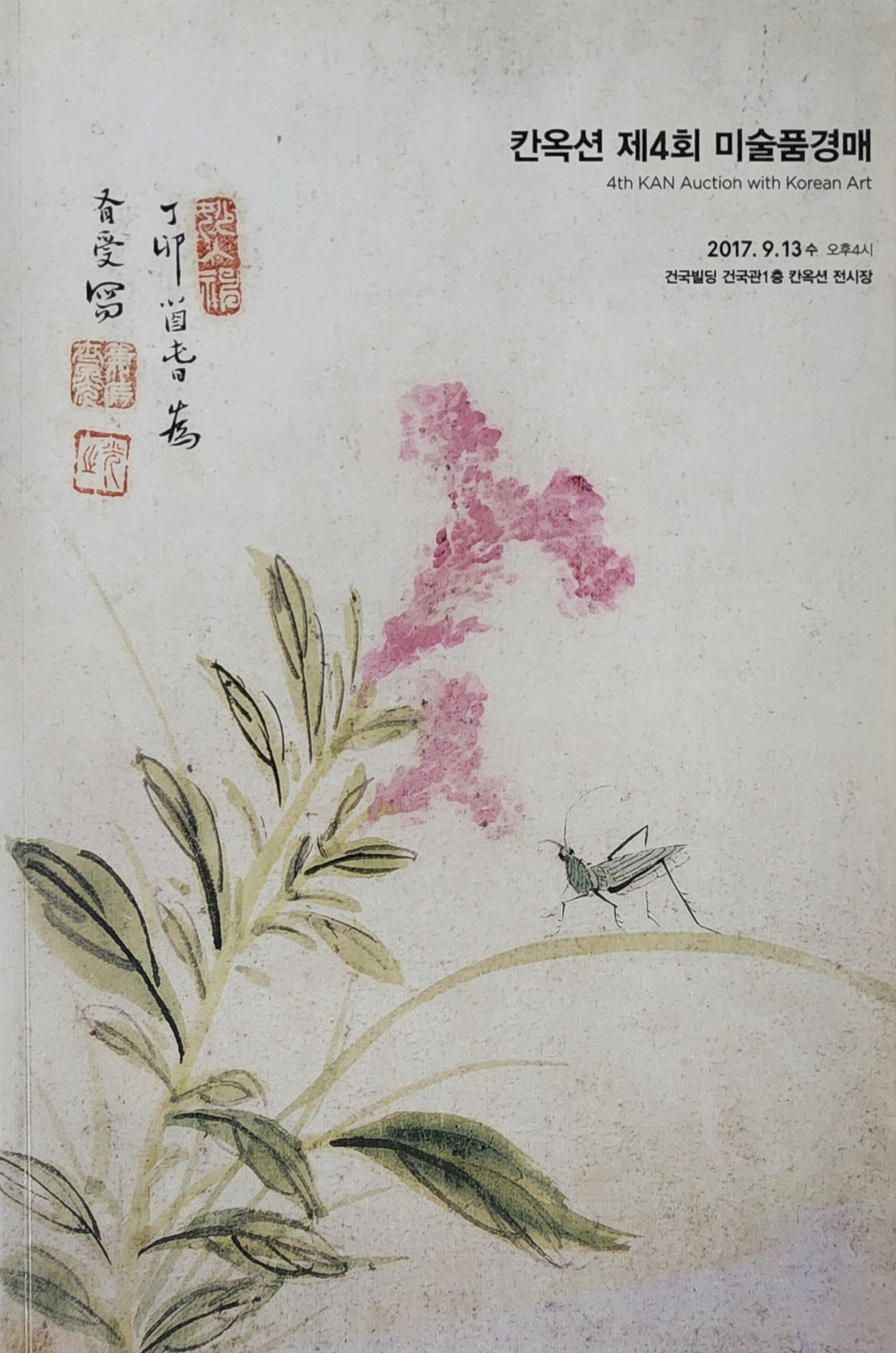 칸옥션 제4회 미술품경매(4TH KAN AUTION WITH KOREAN ART)