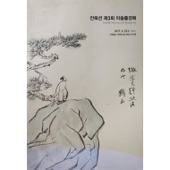 칸옥션 제3회 미술품경매(3TH KAN AUTION WITH KOREAN ART)