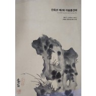 칸옥션 제2회 미술품경매(2nd KAN AUTION WITH KOREAN ART)