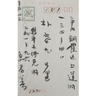 어효선(魚孝善)의 육필원고, 문인들에게 받은 엽서 일괄