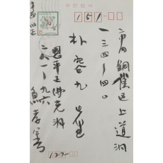 어효선(魚孝善)의 육필원고, 문인들에게 받은 엽서 일괄