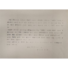 [한국의 인간상]을 발간하며, 회사 경제사정상 원고수록 권만 드린다는 안내문