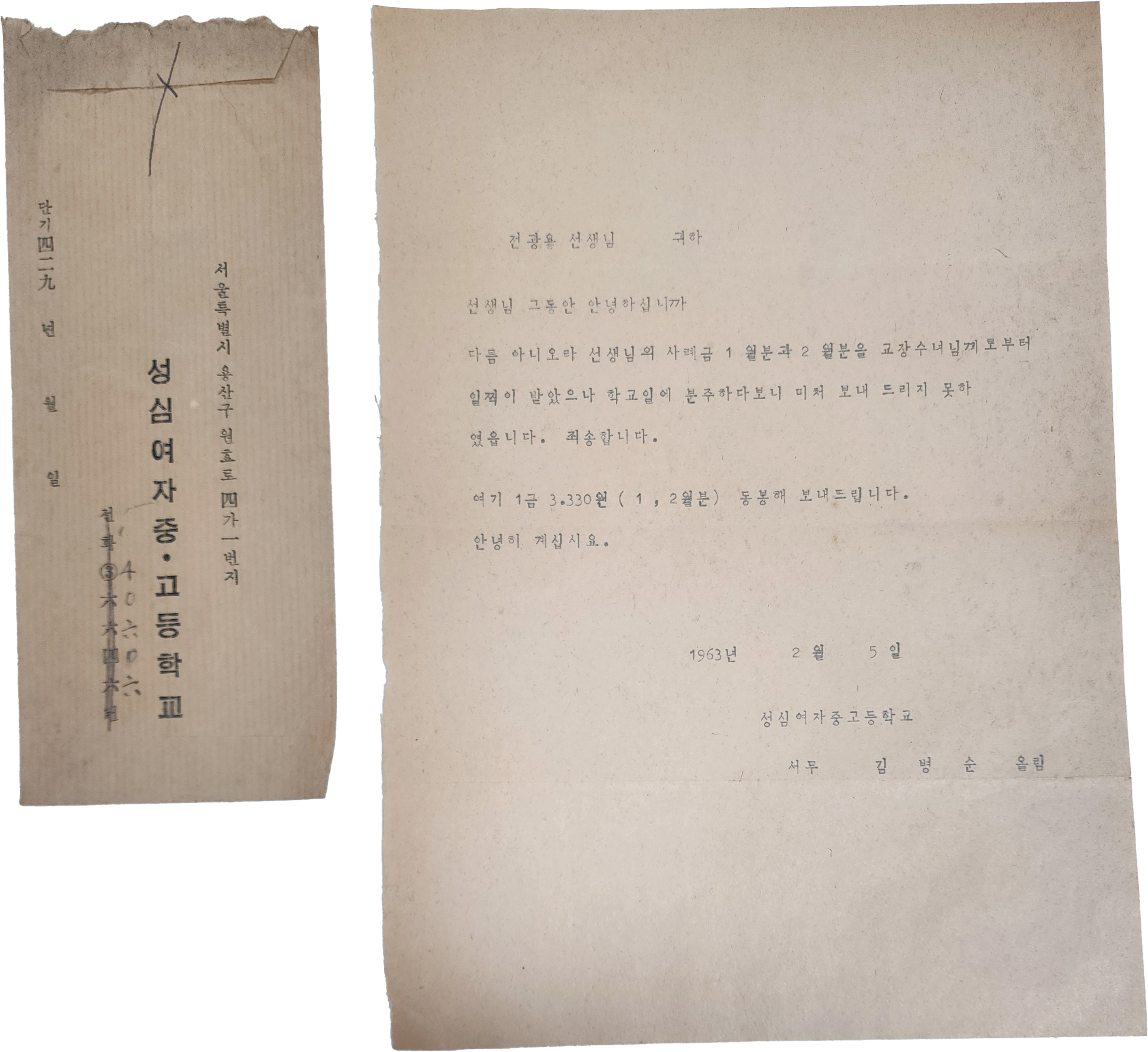 성심여중고에서 보낸 사례금 안내장