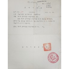 ‘제3차 경제개발 5개년 계획서’ 감수 의뢰서