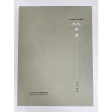 추사예찬