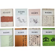 [추사연구]창간호~8호 8책 일괄