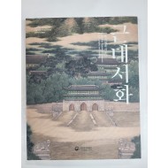 근대서화[봄 새벽을 깨우다]
