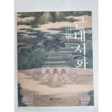근대서화[봄 새벽을 깨우다]