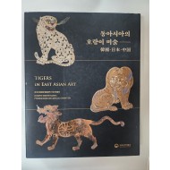 동아시아의 호랑이 미술