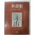 [박수근 1914-1965] 도록 초판