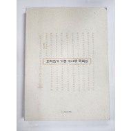 후지츠카 기증 고서류 목록집