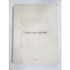 후지츠카 기증 고서류 목록집