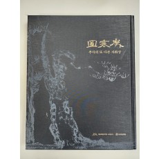 추사의 또 다른 자화상[세한도]