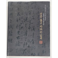 추사 김정희 서거 150주기 특별기획[산은 높고 바다는 깊네]