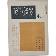 [현대시학] 창간호