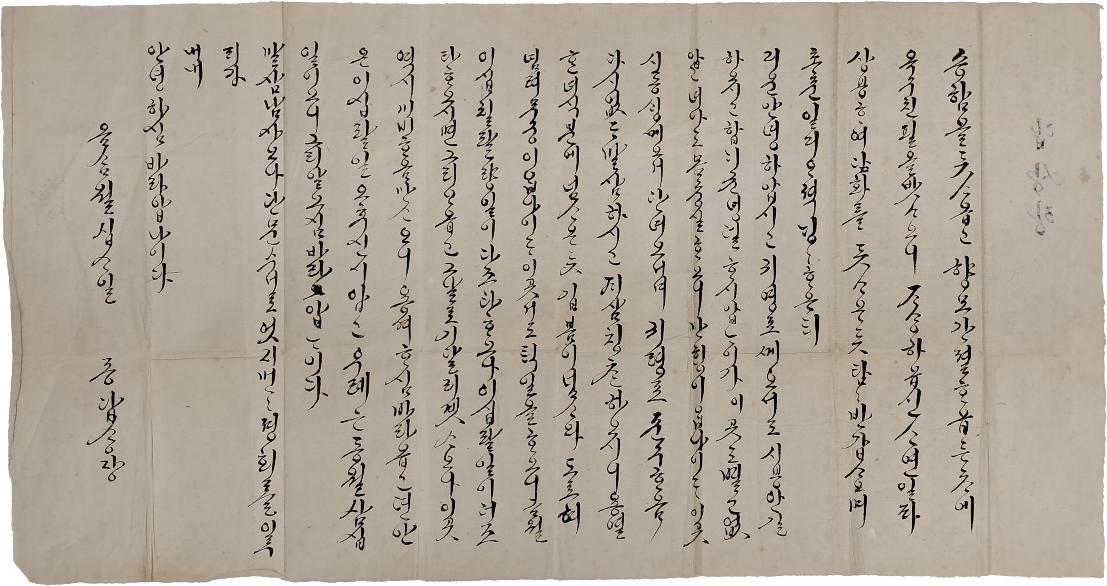 한글 간찰