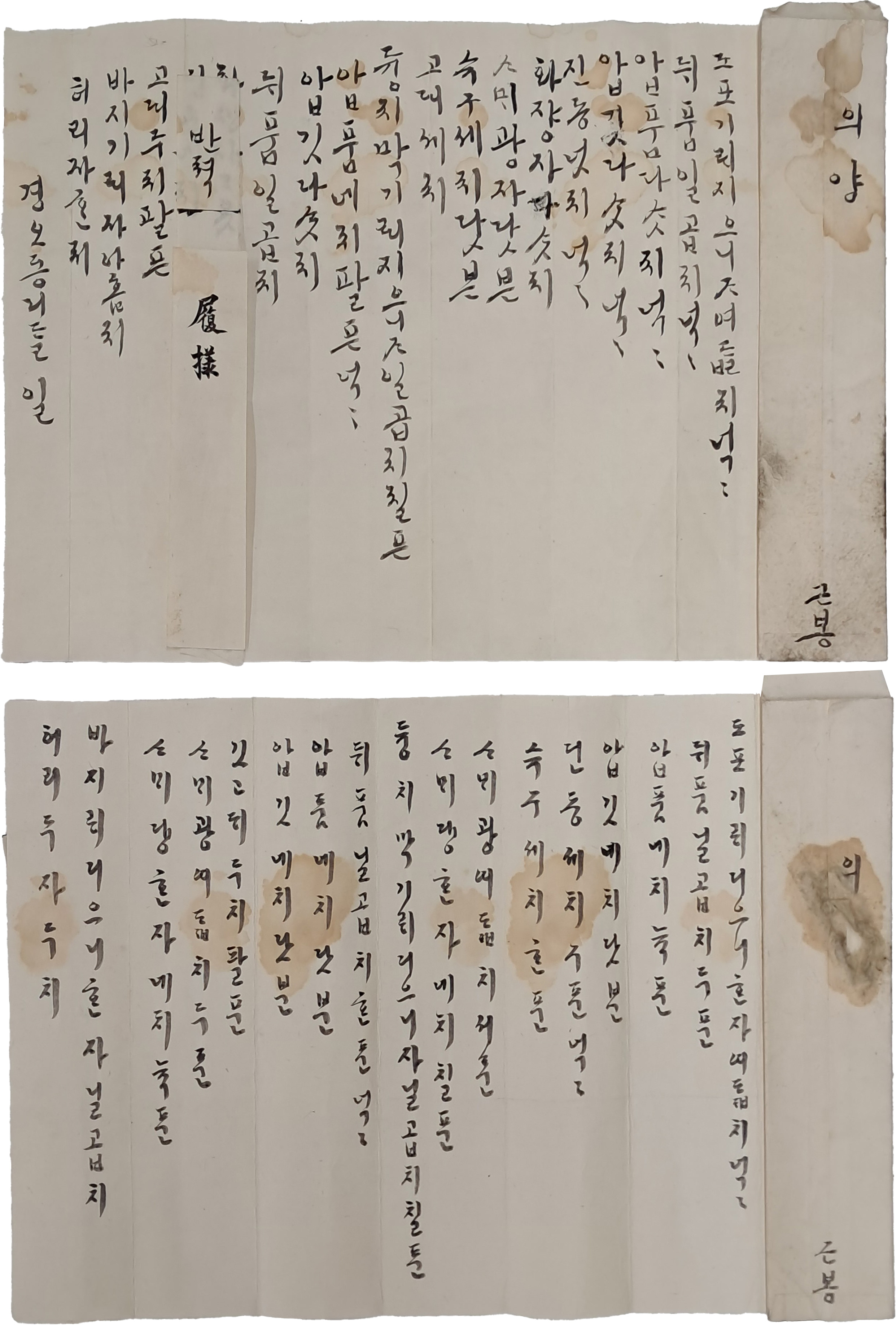 한글 의양(衣樣) 2점 일괄