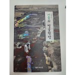 서울의 발굴현장