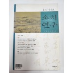 소치연구 2003 창간호