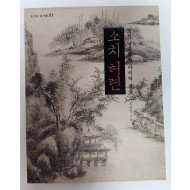 소치 허련