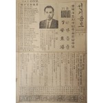 앞뒤로 여야 후보가 새겨진 제7대 국회의원 선서공보
