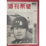 ‘6·25 재발’, ‘양당 의원 단식’ 특집이 실린 [주간희망 週刊希望]