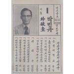 박민규 청원군 선거공보