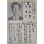 박재훈 청원군 선거공보