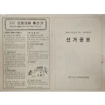 제13대 국회의원  총선거 선거공보
