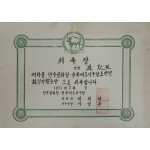 민주공화당 충북제5지구당 도안면 화성리 활동위원 위촉장