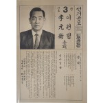 이원형 민주통일당 국회의원 후보 충북 제3선거구 선거공보