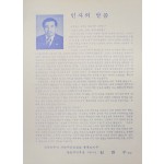 1986년 신민당 '개헌추진충북도지부 결성대회' 안내 및 서명지