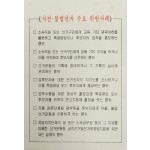 공직선거법상 '사전·불법선거 주요 위반 사례' 안내문