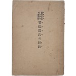 관음보살의 영험록 - 보덕각씨의 연기 觀音菩薩의 靈驗錄 - 普德閣氏의 緣起