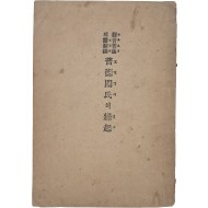 관음보살의 영험록 - 보덕각씨의 연기 觀音菩薩의 靈驗錄 - 普德閣氏의 緣起