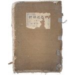 일본지조선 日本之朝鮮