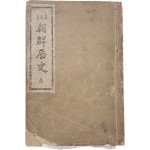 오천년 조선역사 五千年 朝鮮歷史