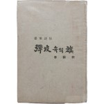 이추림 종군시첩 [탄피 속의 기]