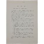 일체민주당(一體民主黨) 성명서 - 전단