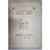 [6·25 제4주년 기념 전쟁작품 낭독회] 안내장